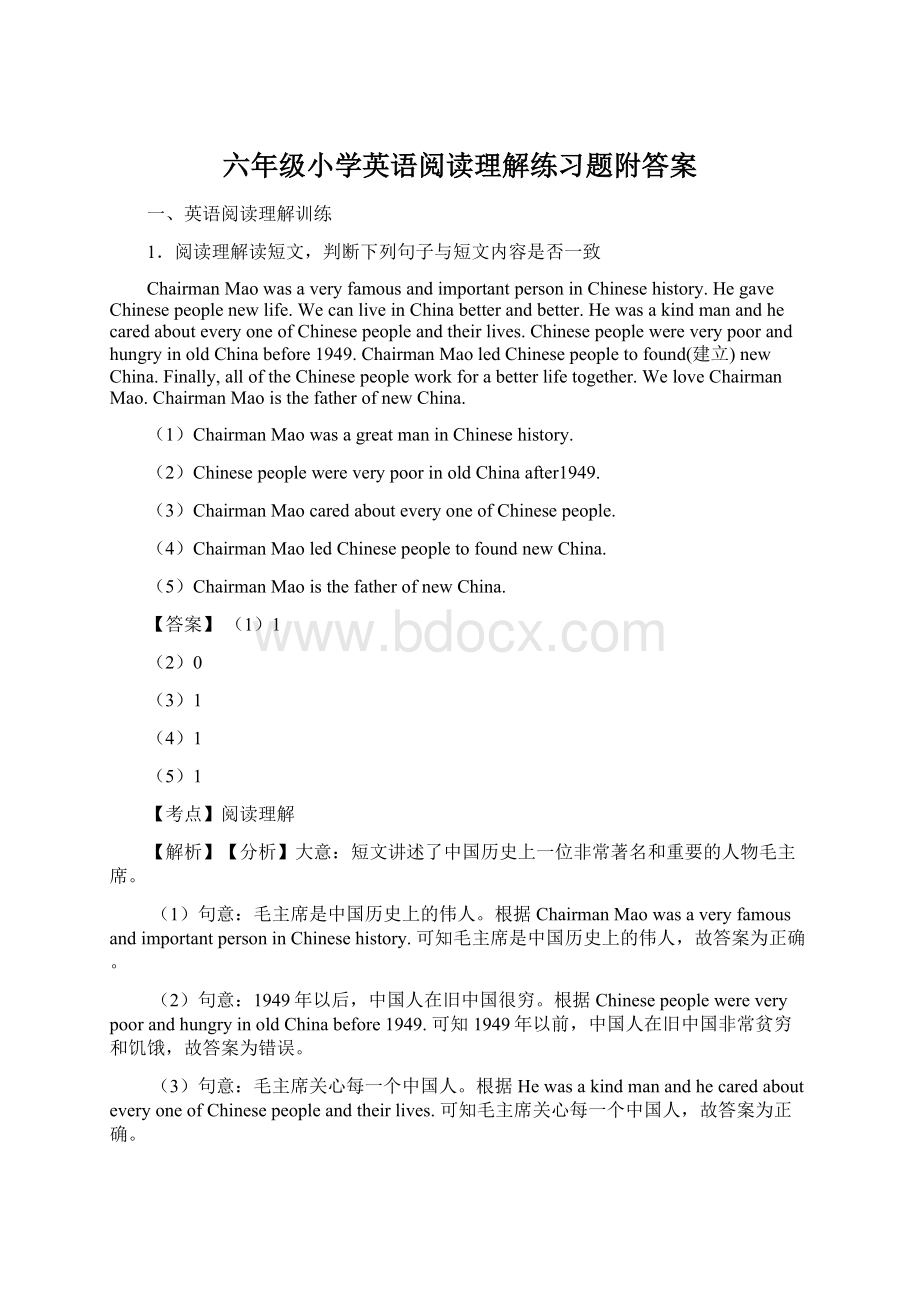 六年级小学英语阅读理解练习题附答案.docx_第1页