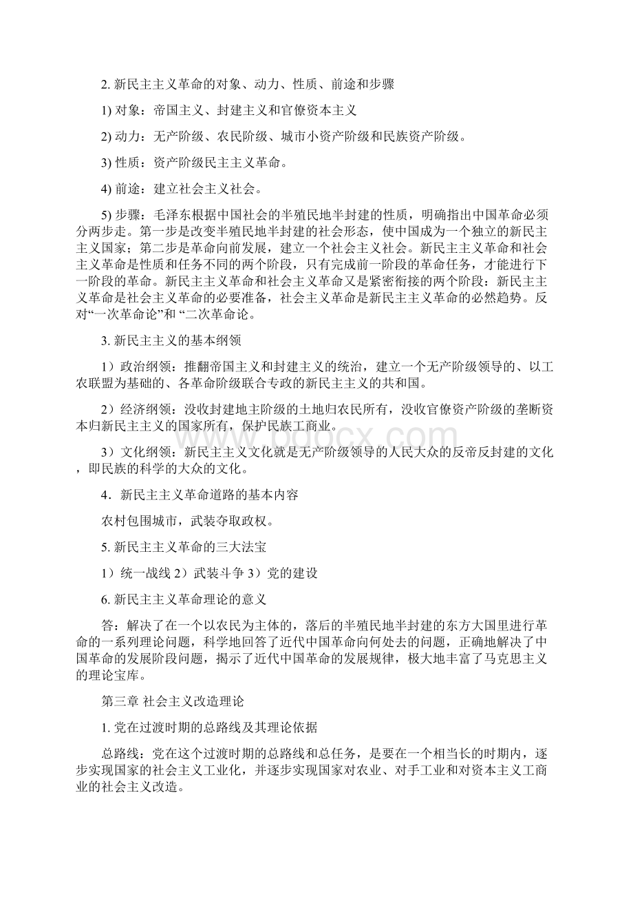 毛概自主学习题目和答案.docx_第3页