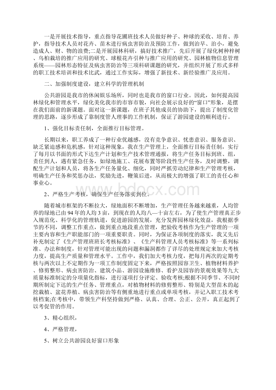 园林绿化领导述职报告Word文档格式.docx_第2页