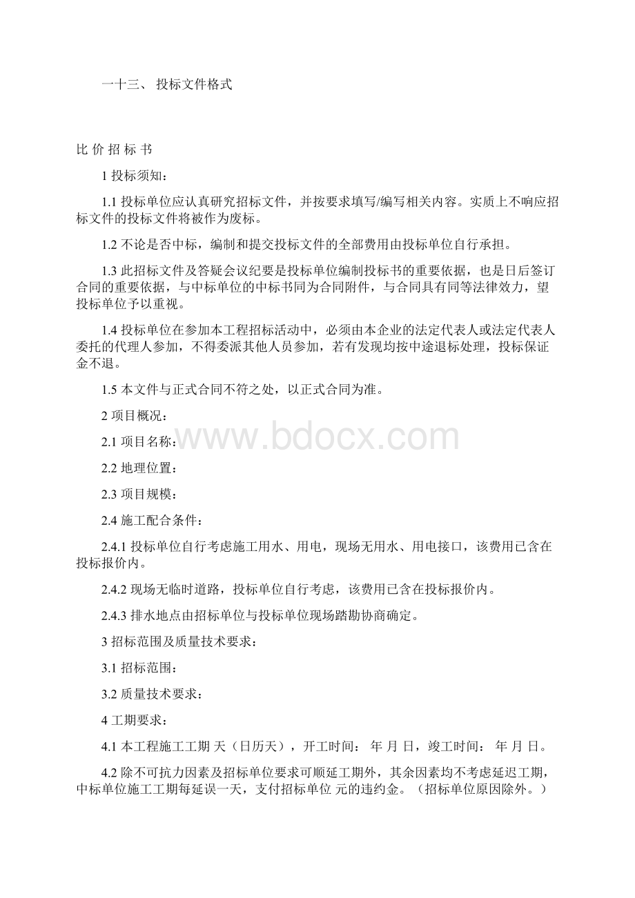 比价招标文件资料例范本.docx_第2页