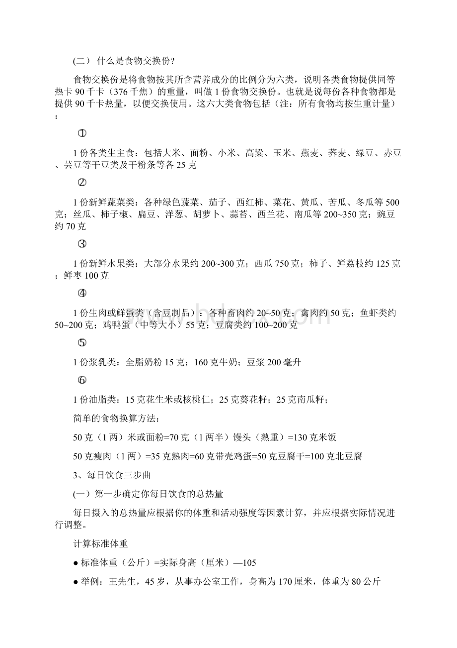 糖尿病患者饮食疗法和运动疗法处方文档格式.docx_第2页