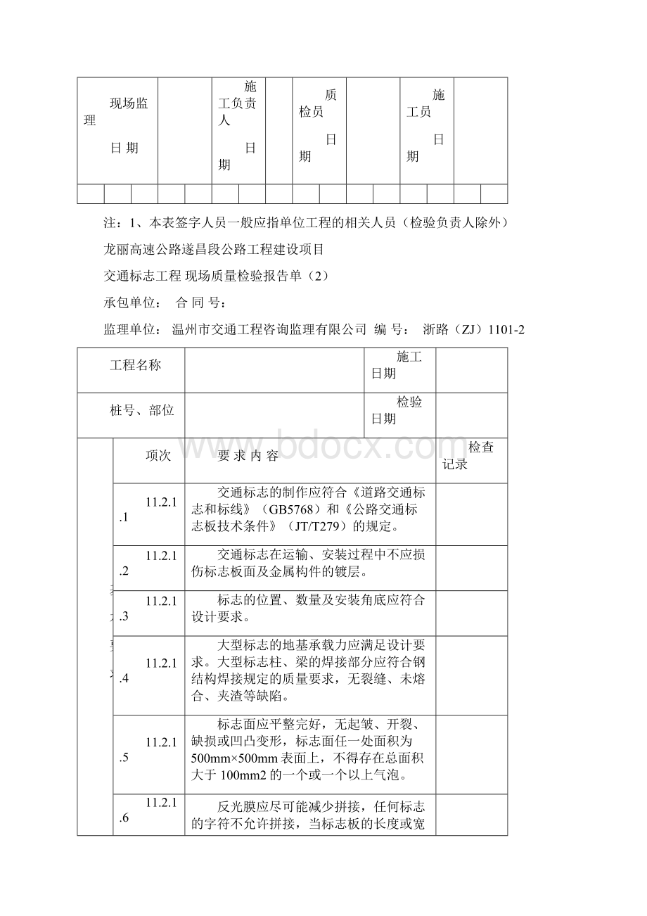 交通安全设施.docx_第3页