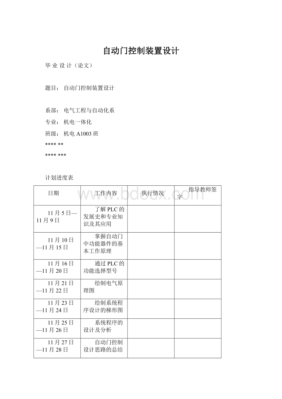 自动门控制装置设计Word文档格式.docx