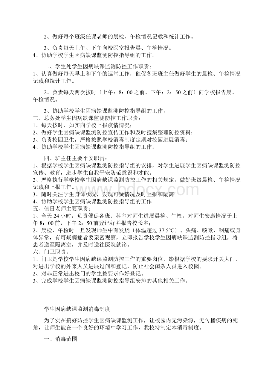 因病缺课监测制度Word格式.docx_第3页