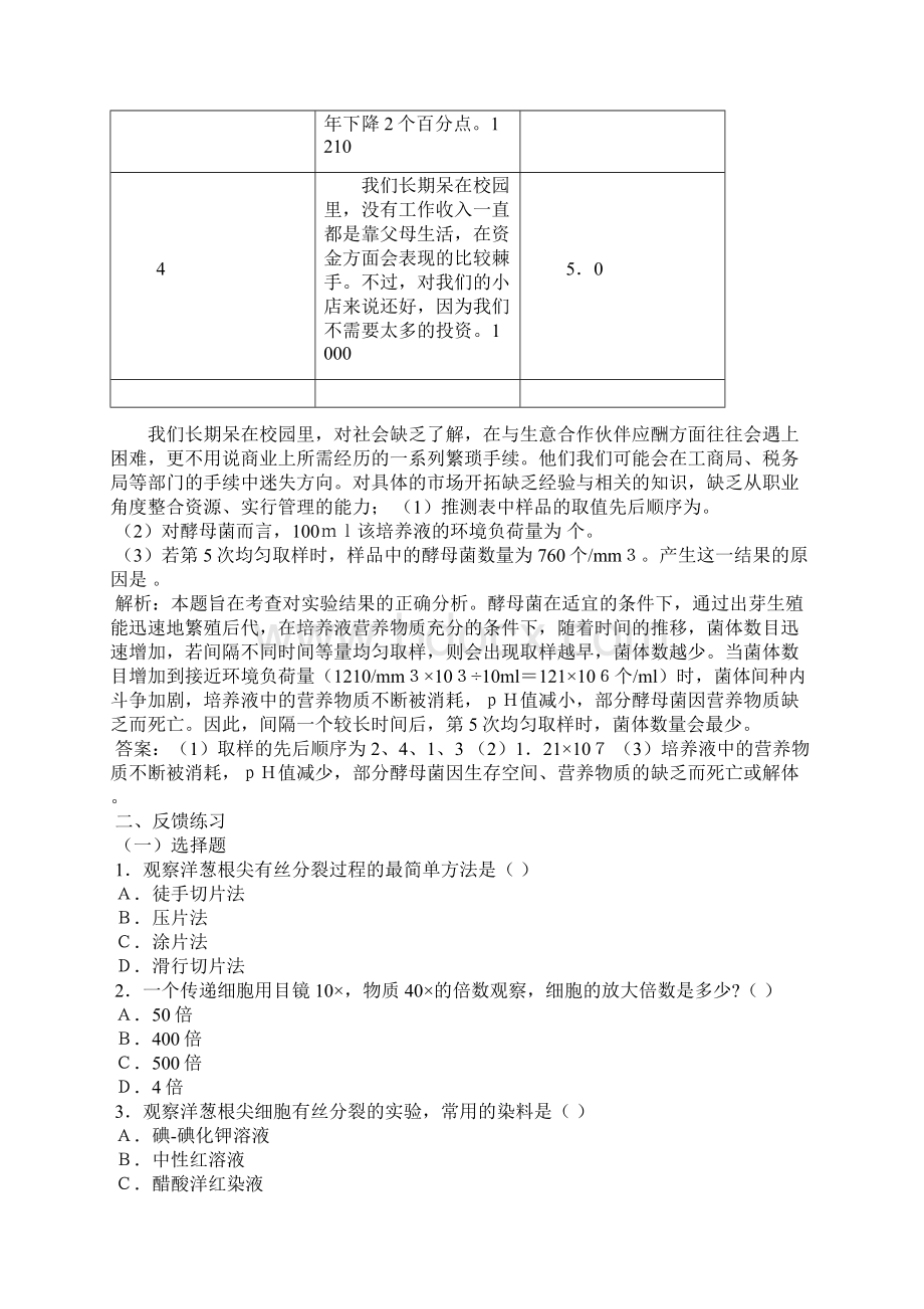 最新浙江省生命科学竞赛实验心得Word格式.docx_第3页