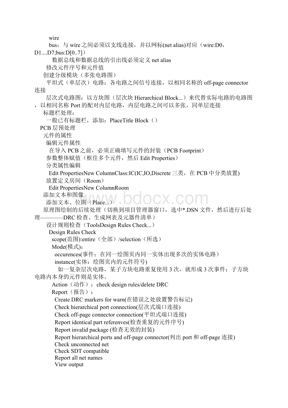 Cadence PCB 设计学习笔记.docx_第2页