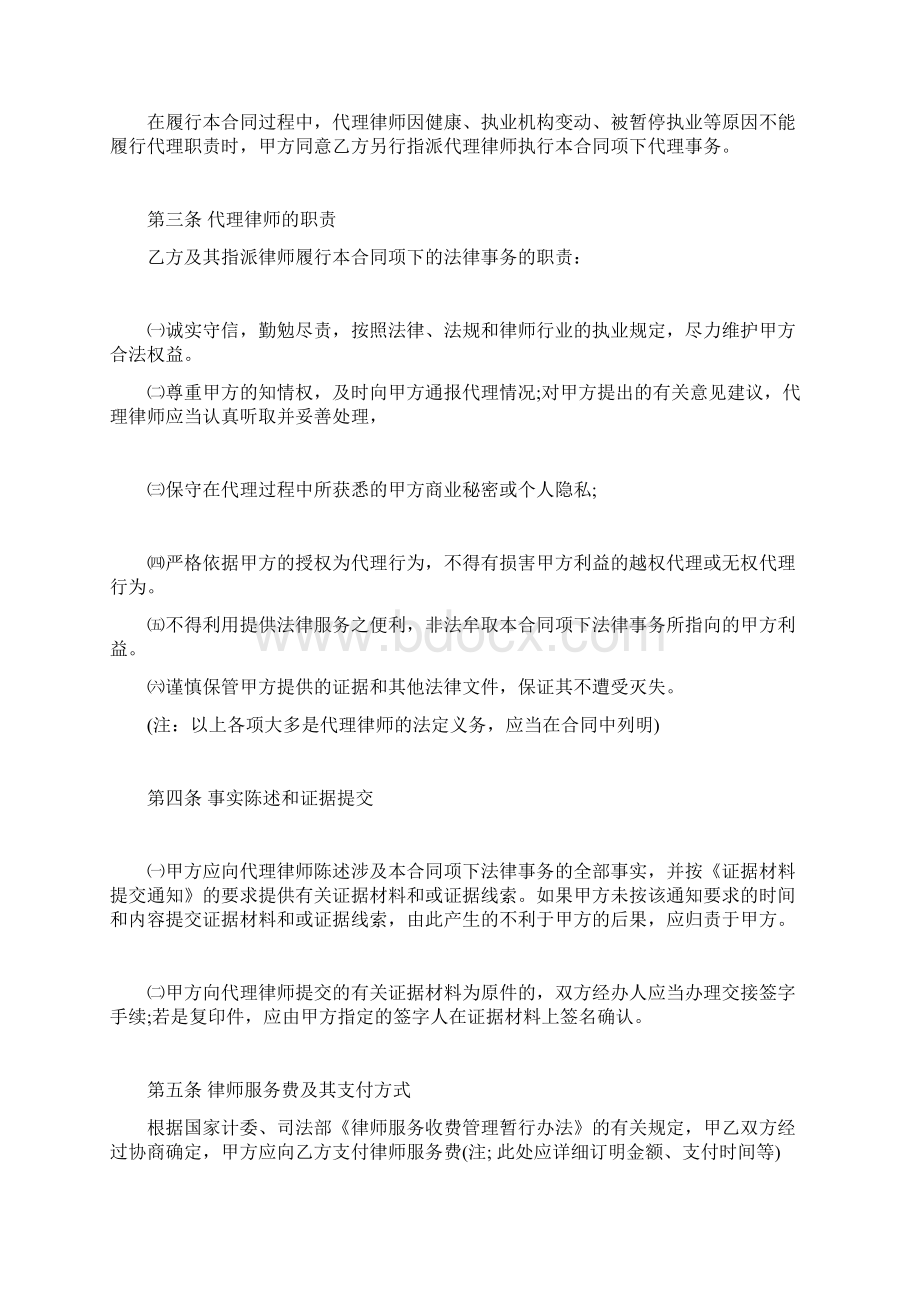 委托代理合同通用样书范本doc.docx_第2页