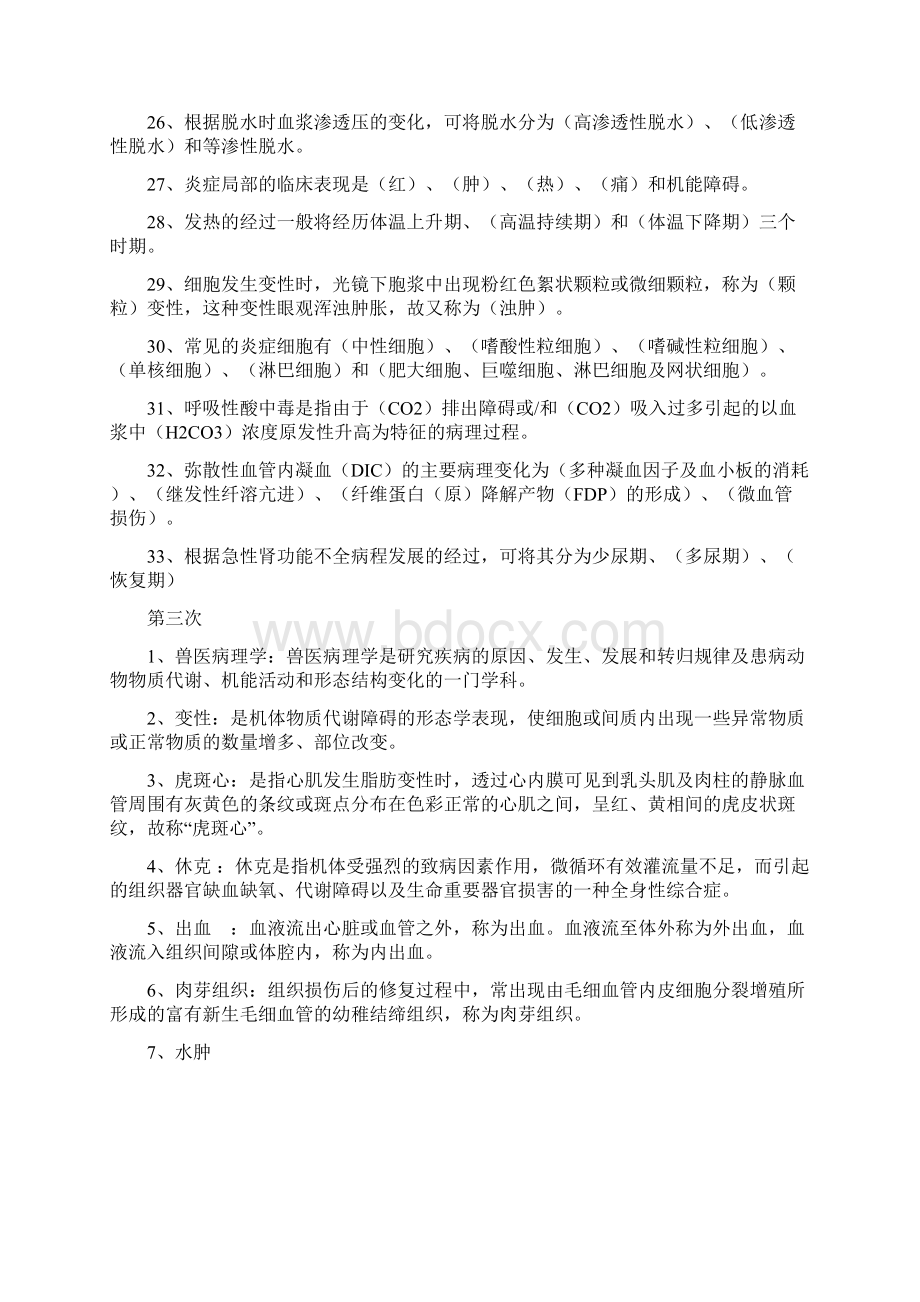 最新年西南大学兽医病理学作业答案.docx_第3页