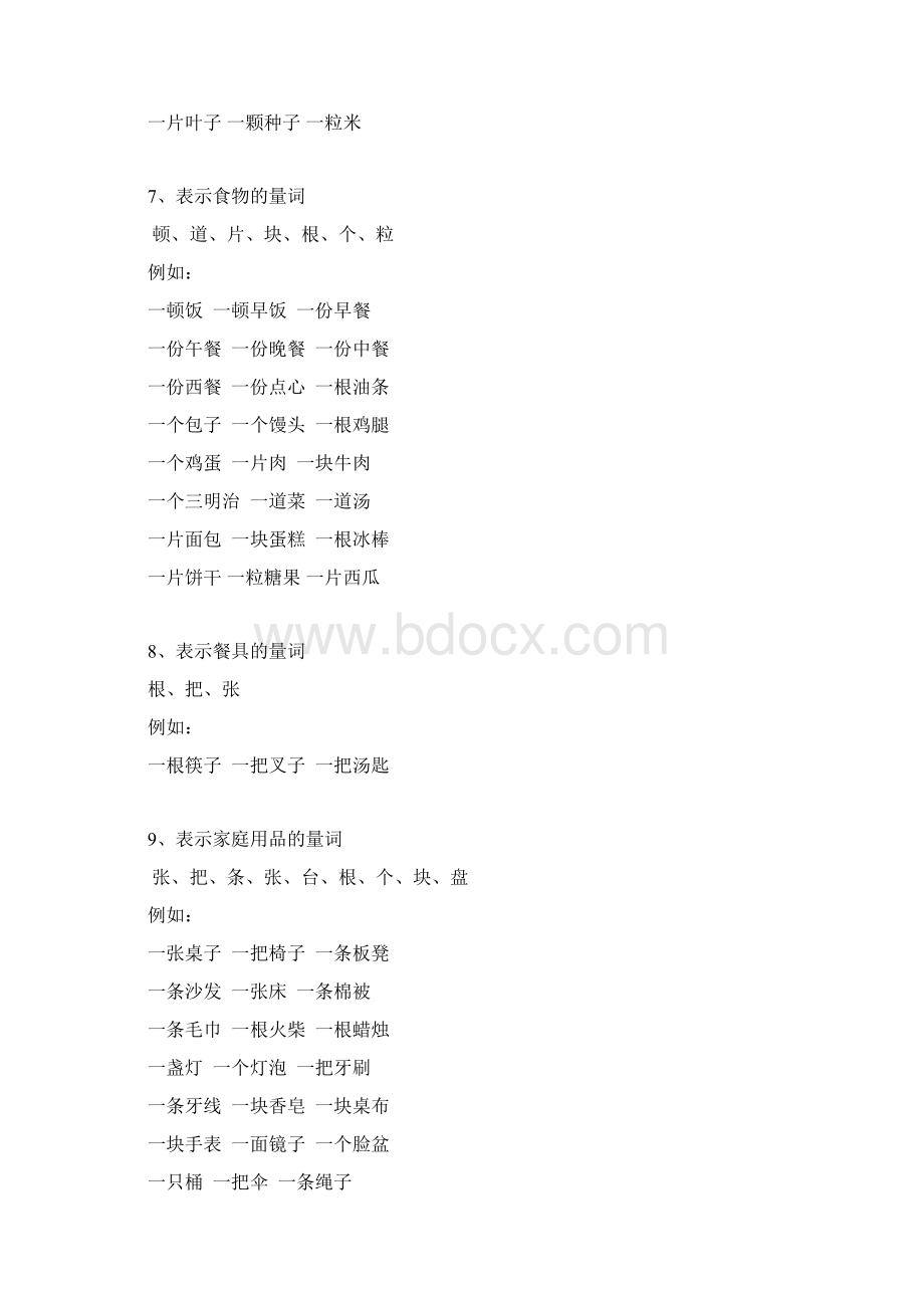 量词的分类与使用.docx_第3页