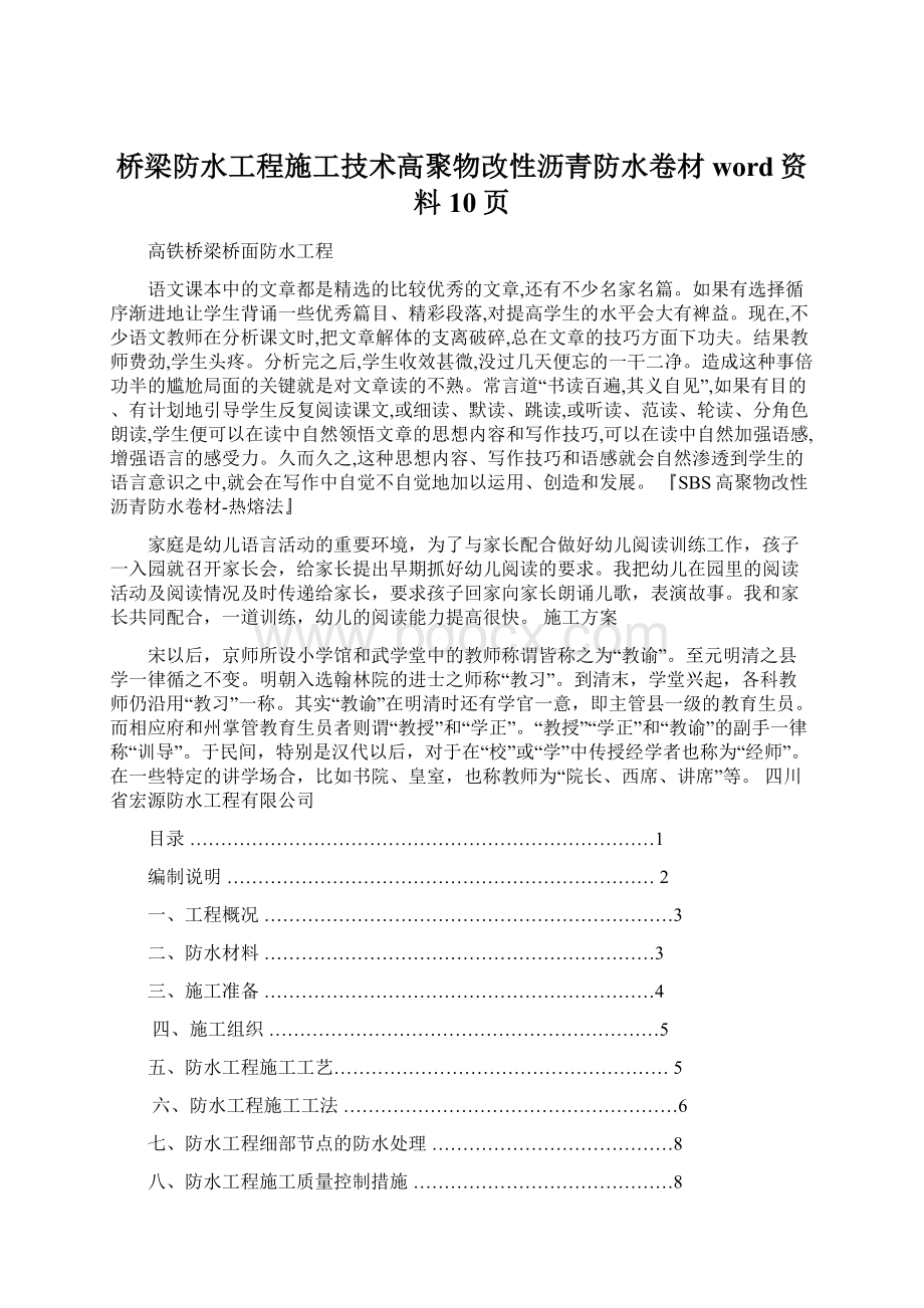 桥梁防水工程施工技术高聚物改性沥青防水卷材word资料10页Word文档格式.docx