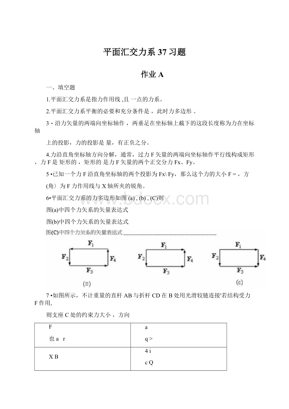 平面汇交力系37习题Word格式.docx