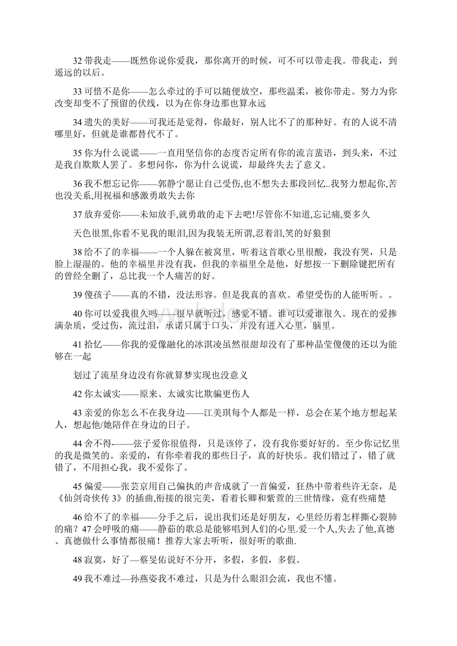 玩穿越火线听的歌适合打cf时听的歌曲Word格式.docx_第3页