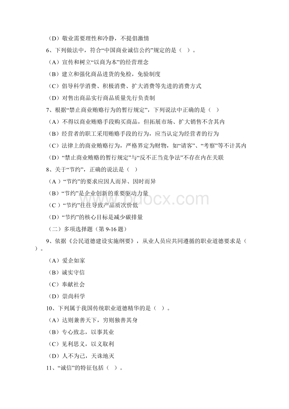 企业人力资源管理师一级真题与参考答案.docx_第3页