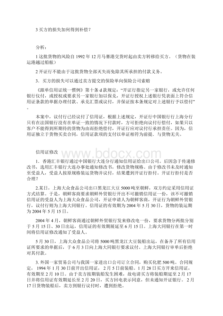 信用证案例分析含答案文档格式.docx_第2页