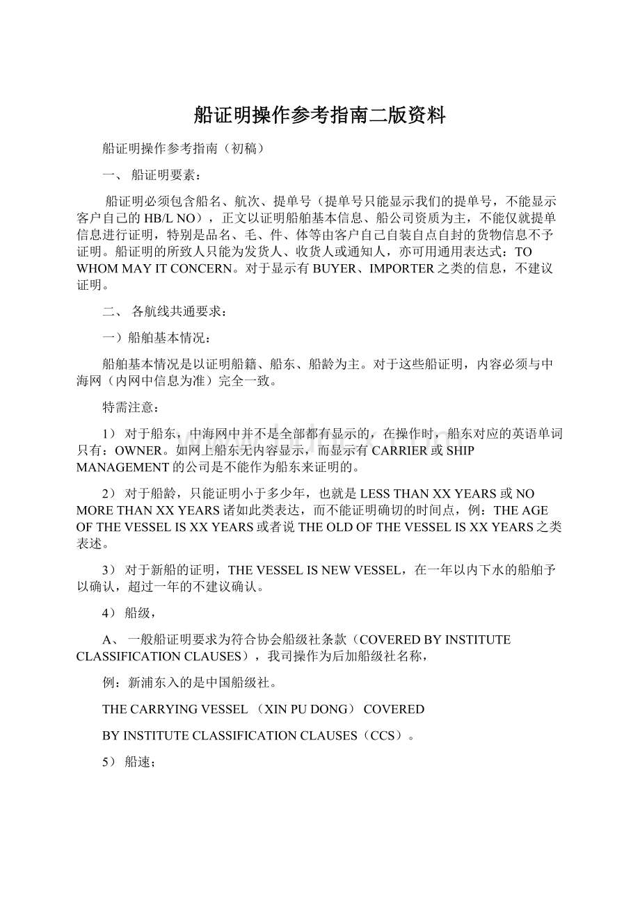 船证明操作参考指南二版资料.docx_第1页