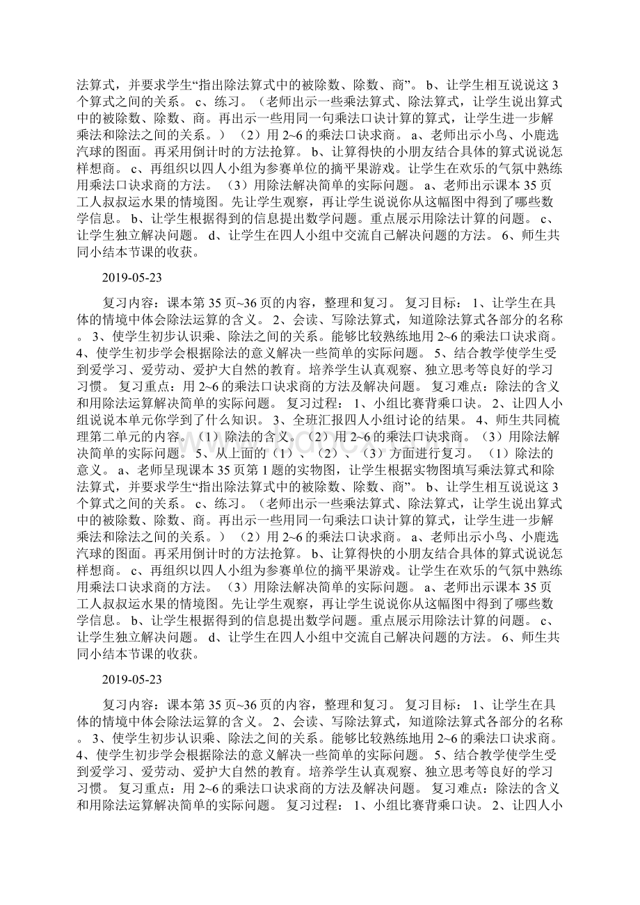 二年级数学下册《第二单元整理和复习》教案doc.docx_第3页