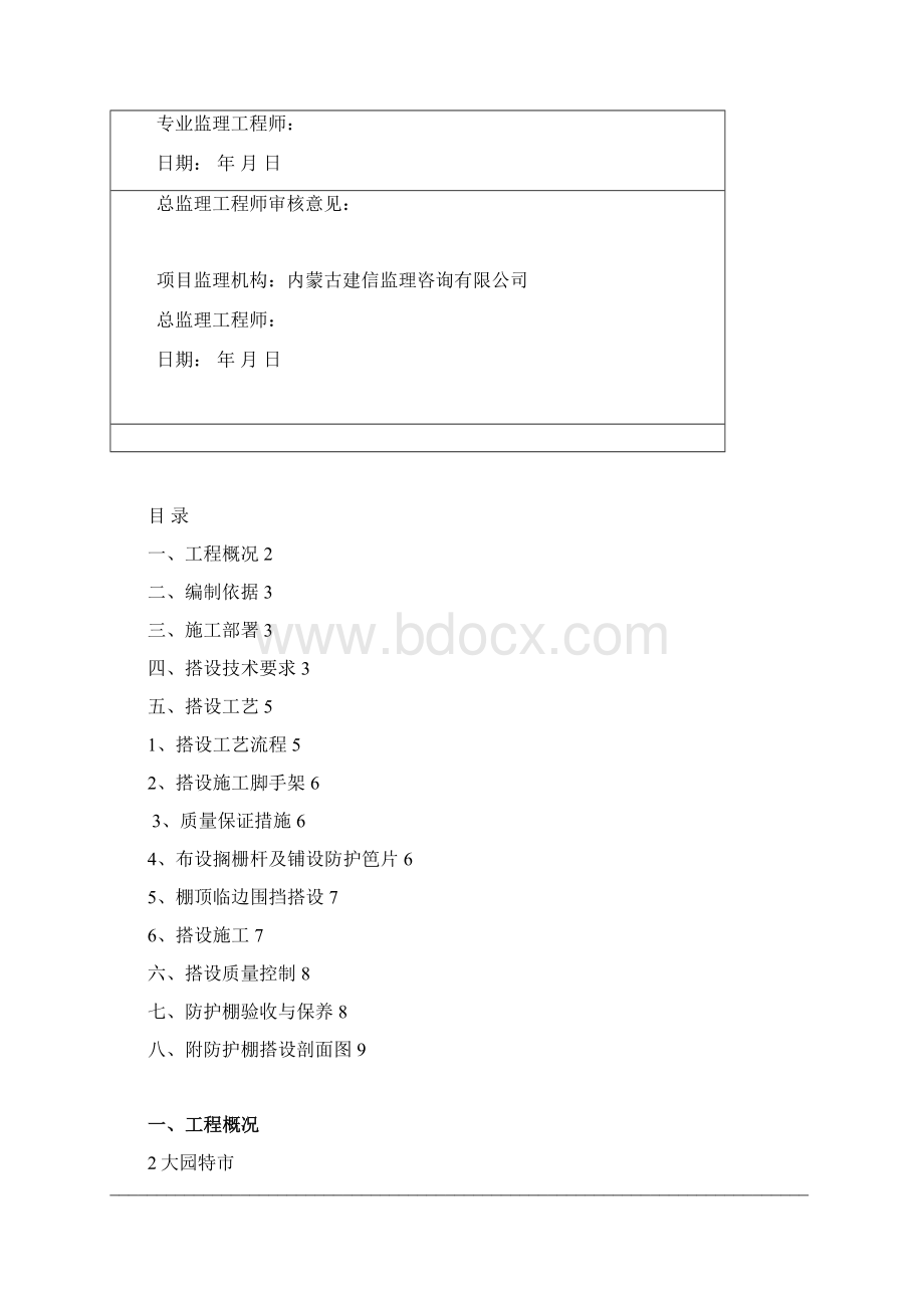 冬施前防护棚搭设方案Microsoft Word 文档Word文档格式.docx_第2页