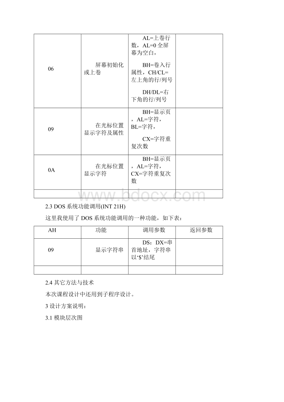 字符图形汇编课设.docx_第3页