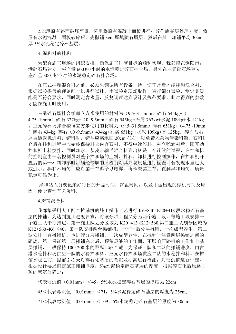 水泥稳定碎石基层方案.docx_第2页