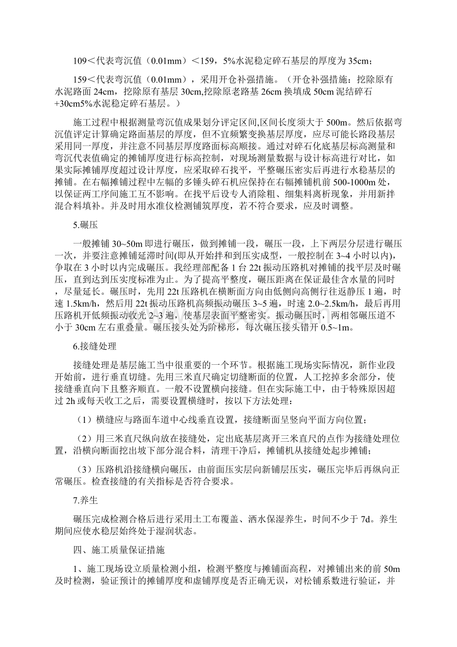 水泥稳定碎石基层方案Word文档格式.docx_第3页