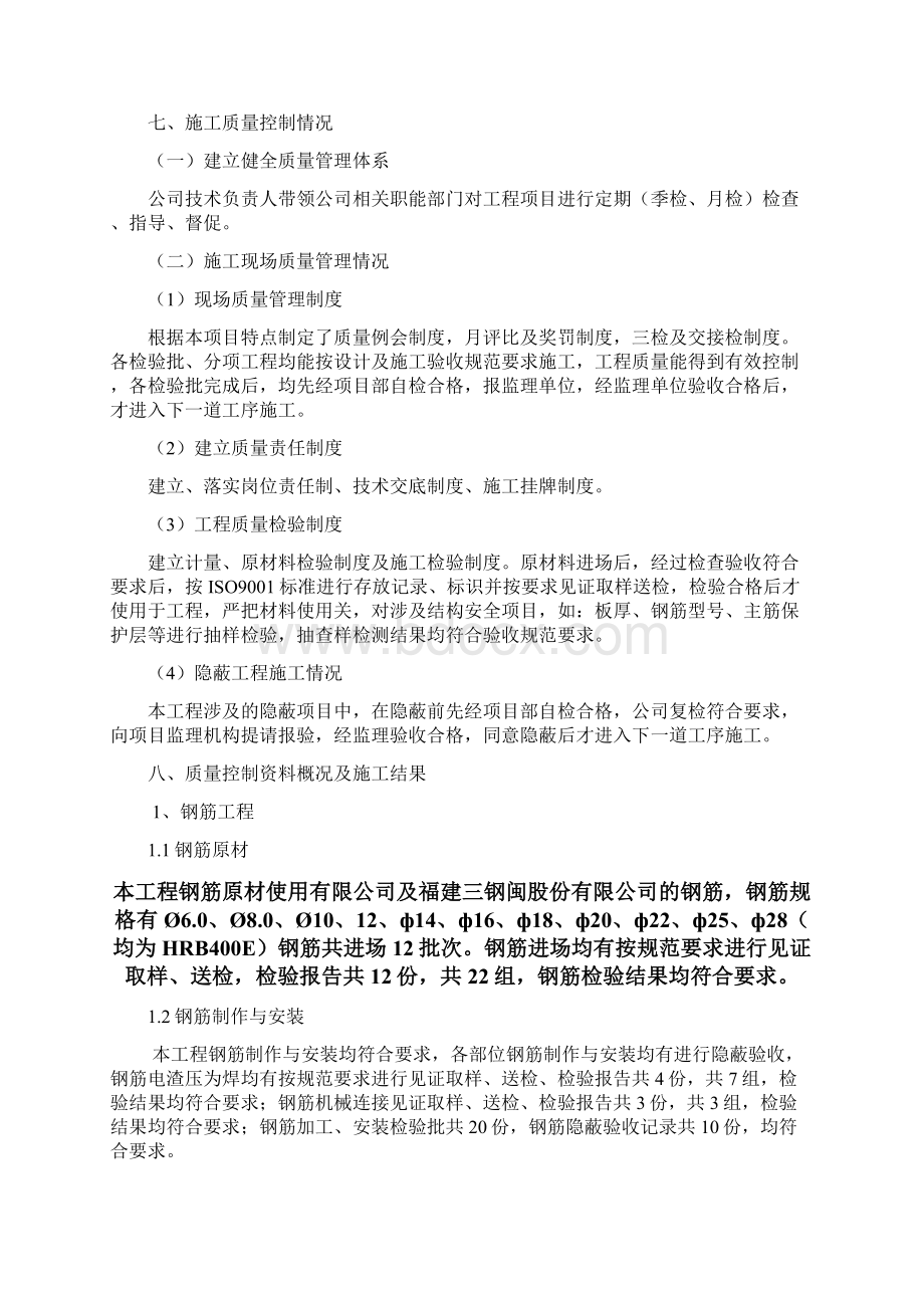 建筑工程主体验收自评报告.docx_第3页