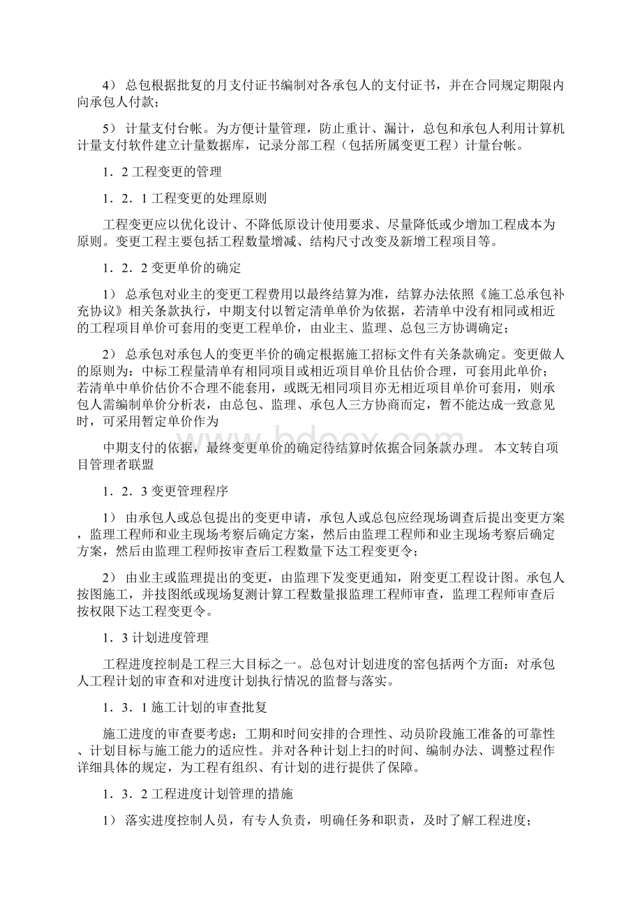 最新cec总承包合同管理模式推荐word版 14页.docx_第2页