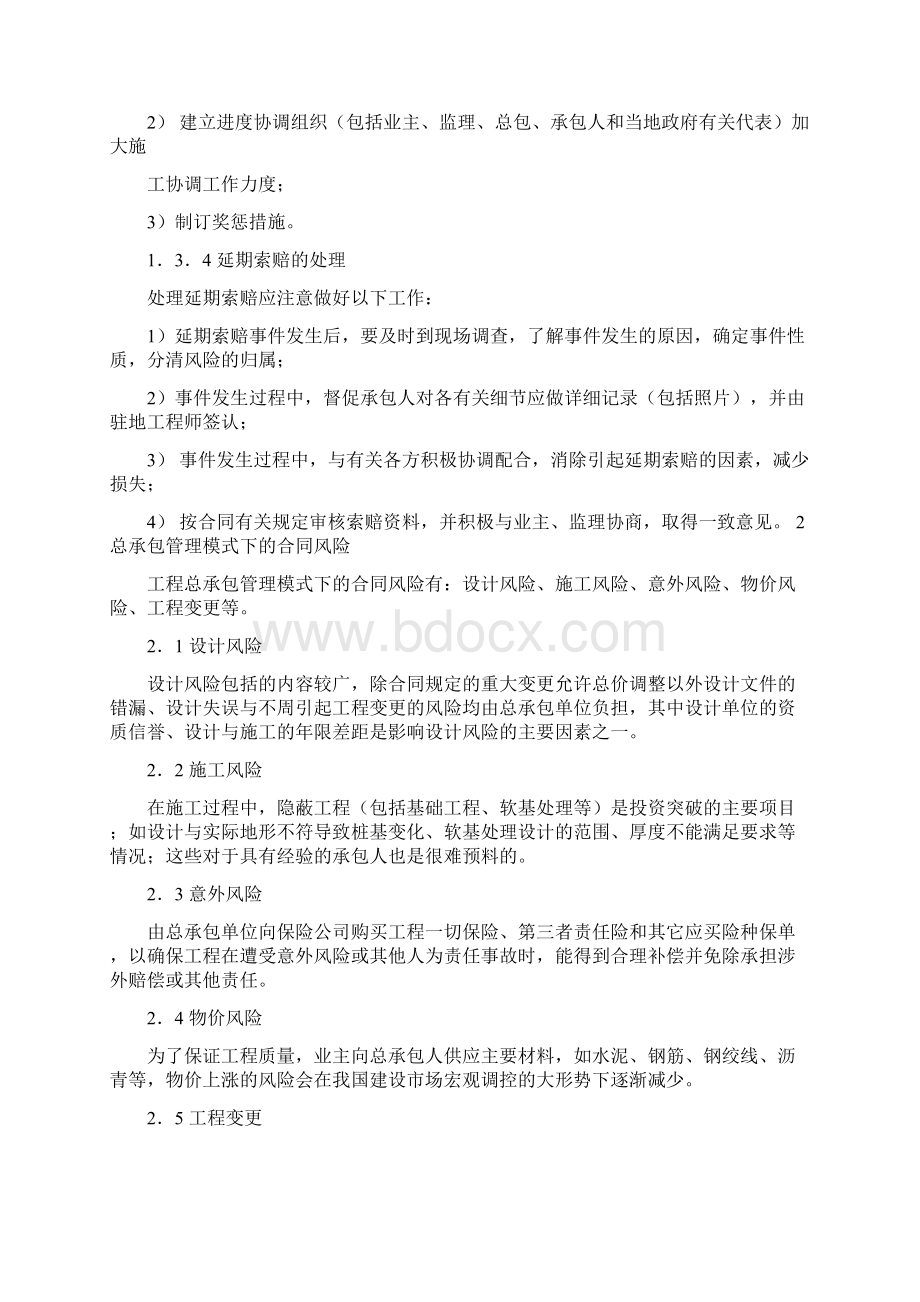 最新cec总承包合同管理模式推荐word版 14页Word文件下载.docx_第3页