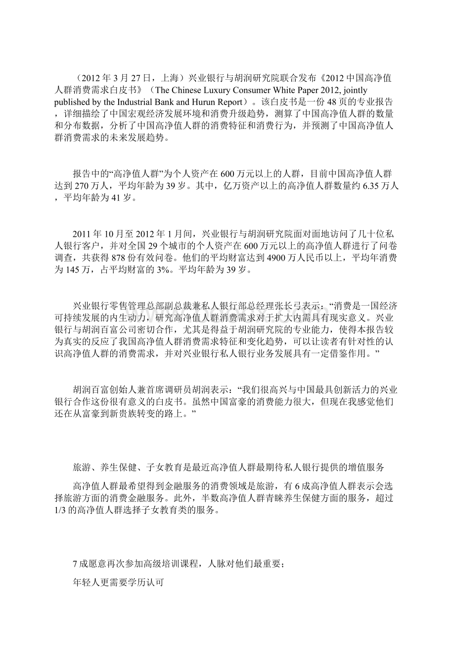 整理中国高净值人群消费需求白皮书Word下载.docx_第2页