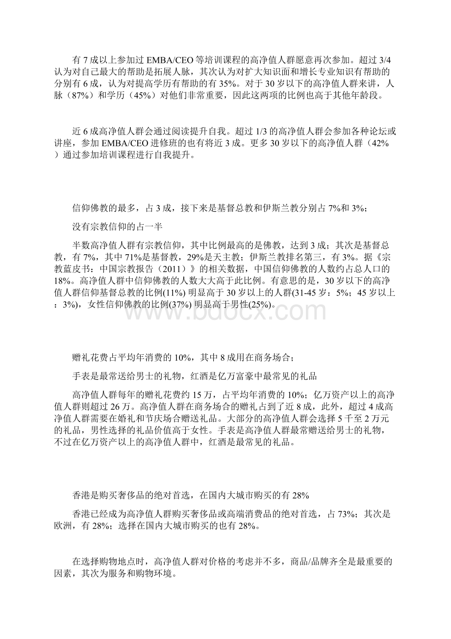 整理中国高净值人群消费需求白皮书.docx_第3页