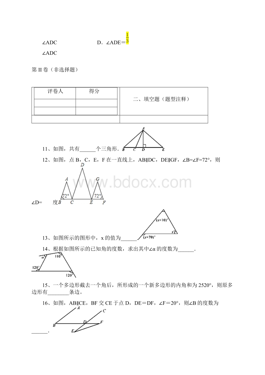 中学联盟广东省江门市江海区礼乐第三初级中学学年八年级上学期第一次月考数学试题文档格式.docx_第3页