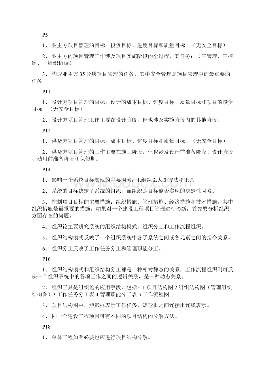 顾永才300句项目管理葵花宝典.docx_第2页