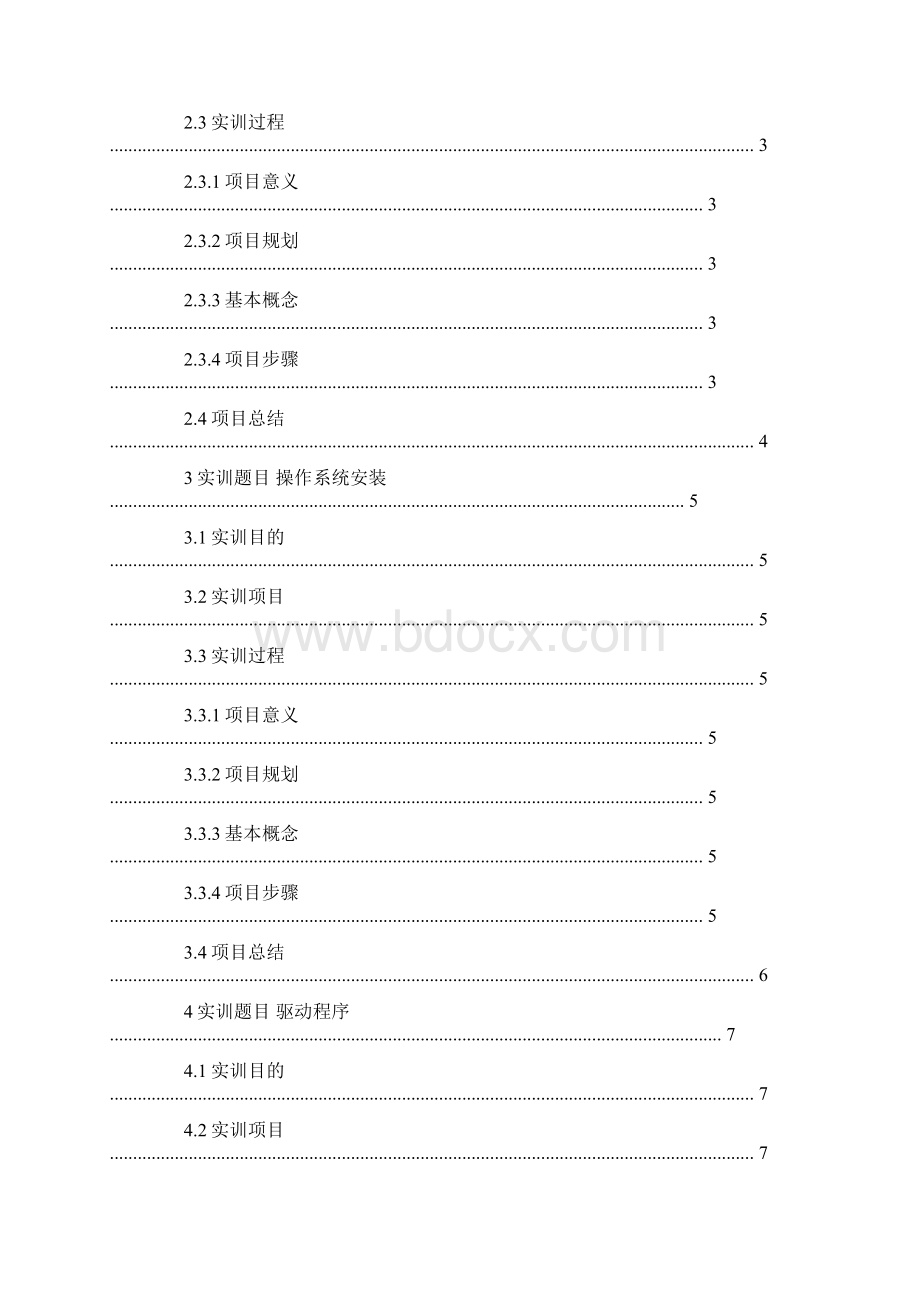 硬件实习报告4篇.docx_第2页