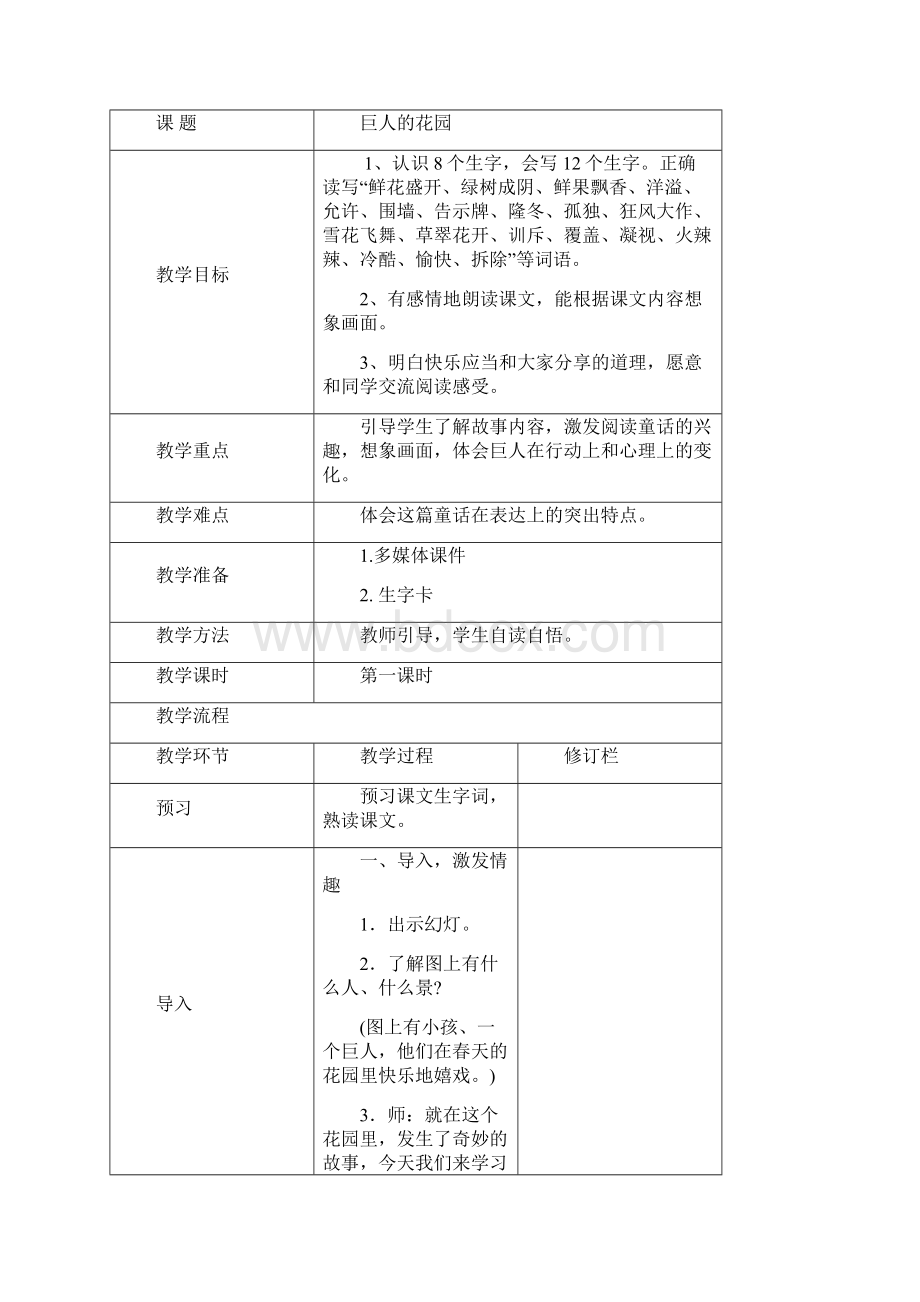 人教新课标小学四年级语文上册第三单元教案.docx_第2页