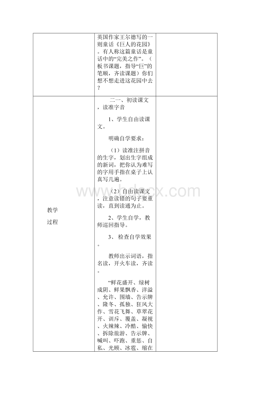 人教新课标小学四年级语文上册第三单元教案Word格式.docx_第3页