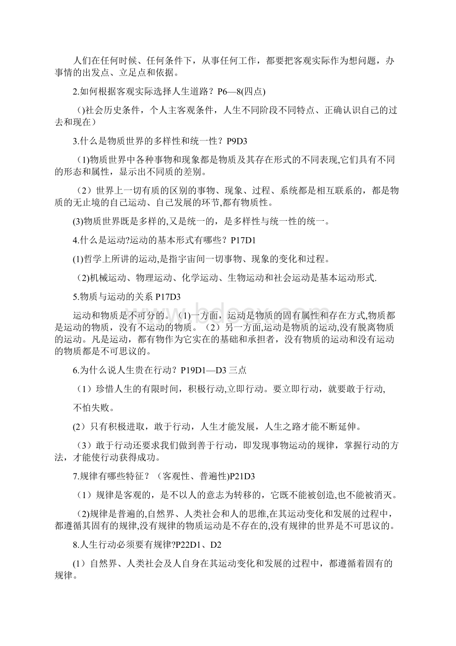 《哲学与人生》期末复习提纲13单元级.docx_第3页