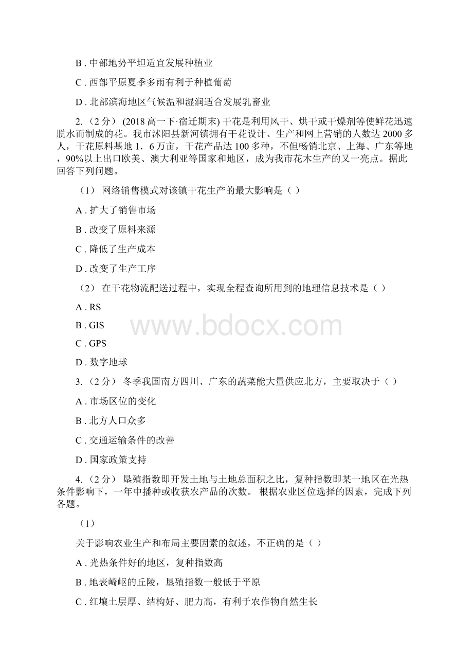 内蒙古兴安盟地理位因素.docx_第2页