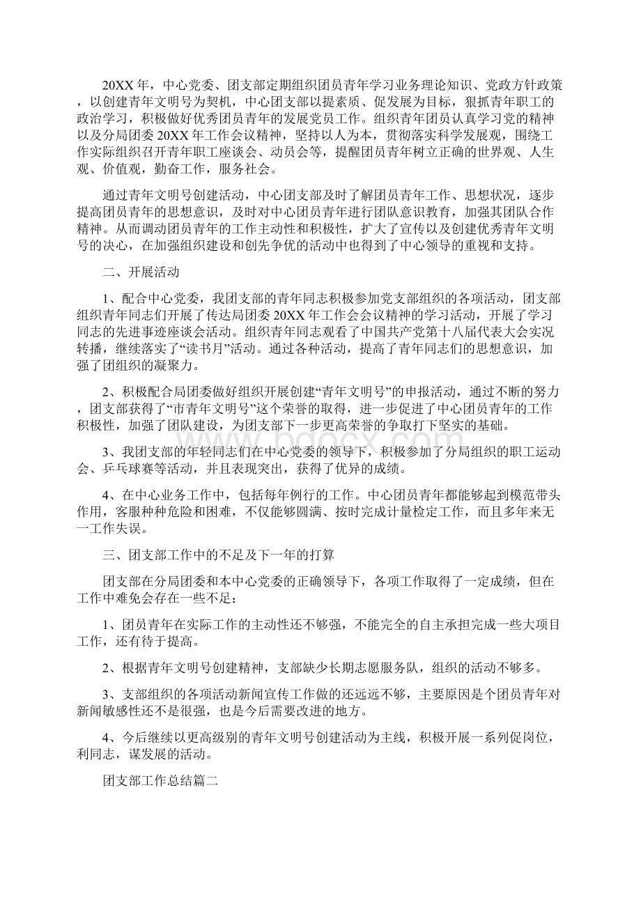 团支部总结标题团委工作报告标题汇总Word下载.docx_第3页