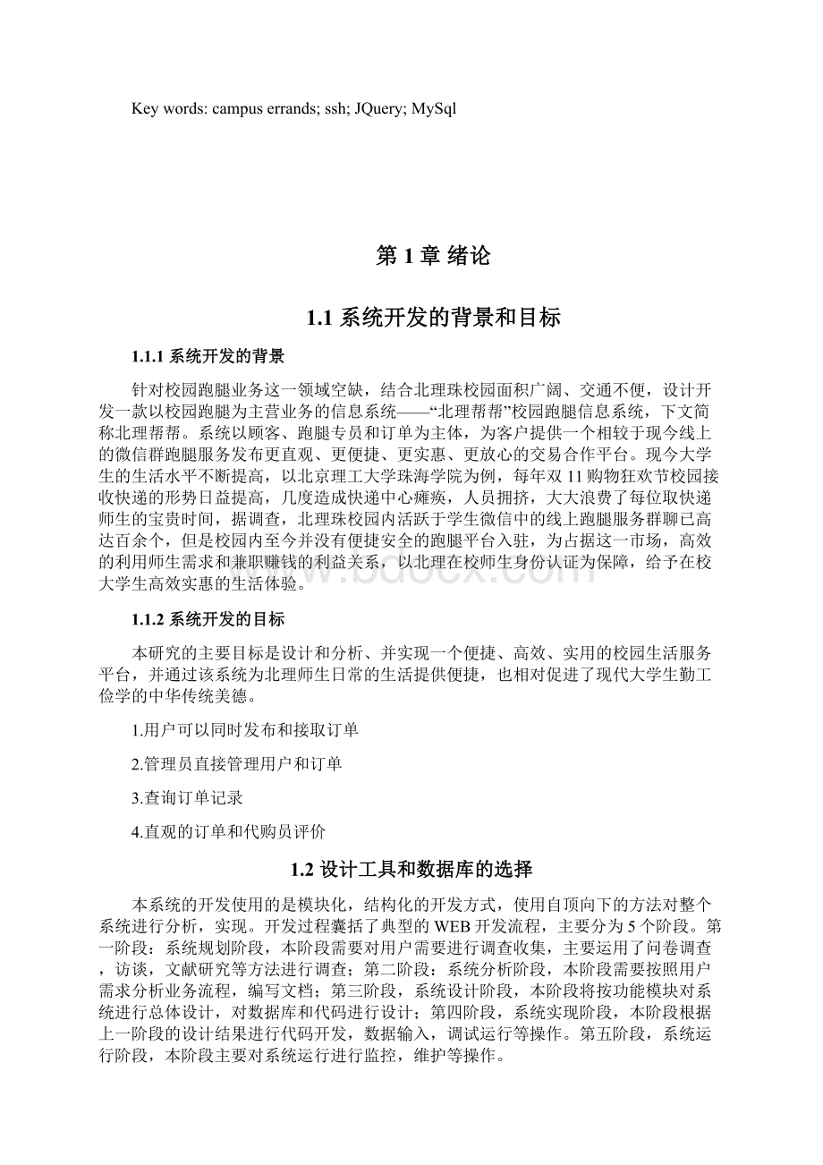 北理帮帮校园跑腿系统设计与实现李牧青T.docx_第2页