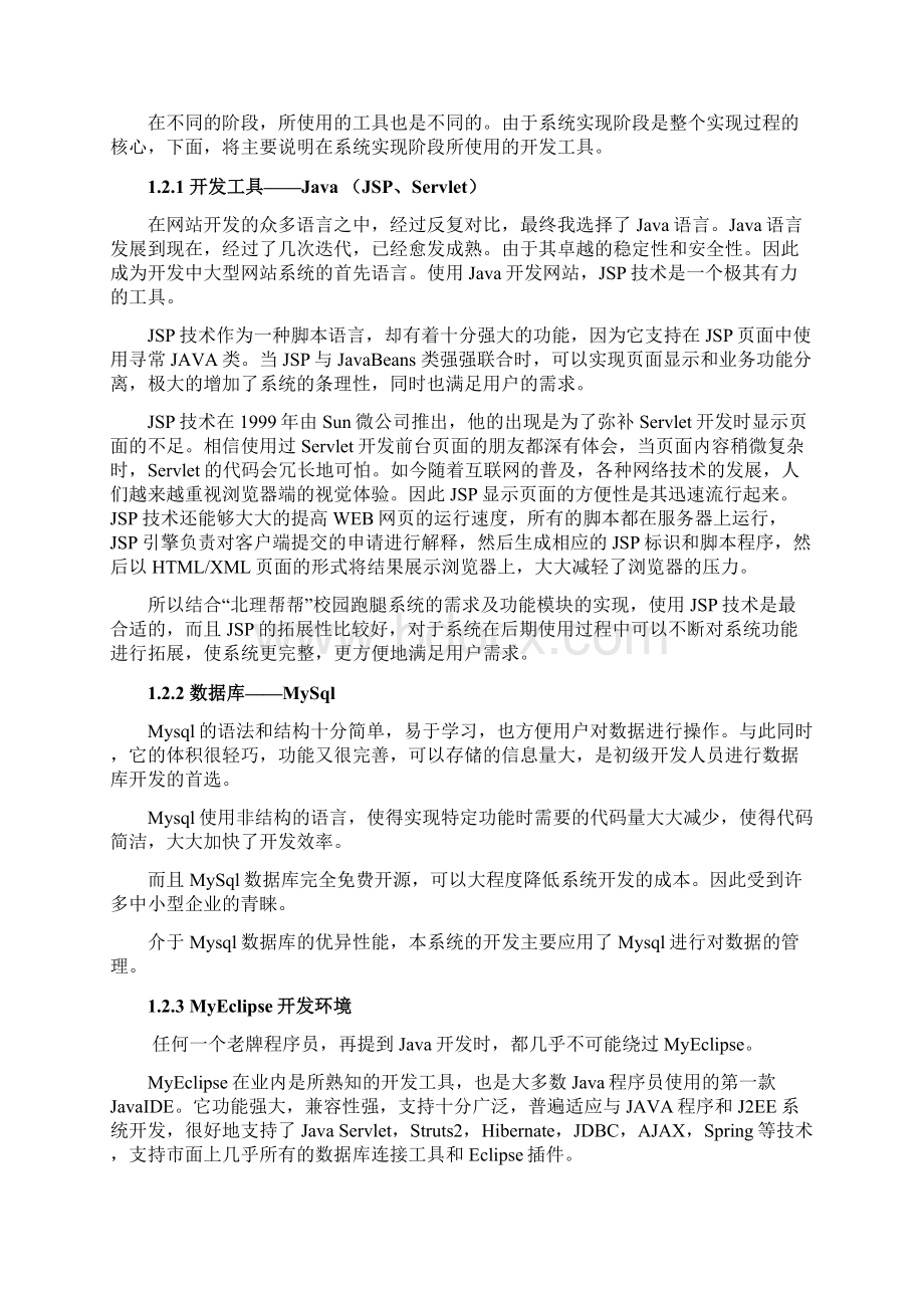 北理帮帮校园跑腿系统设计与实现李牧青T.docx_第3页