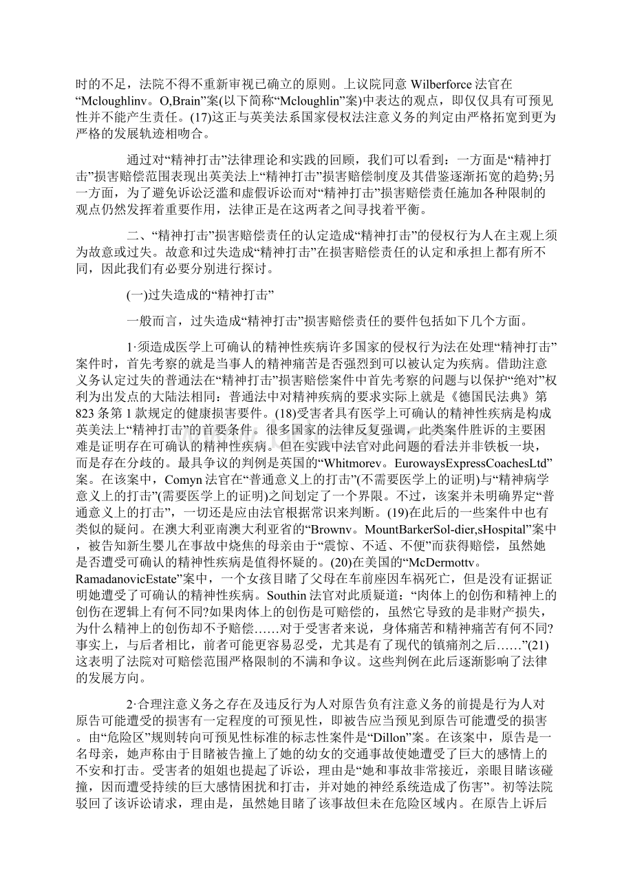 英美法上精神打击损害赔偿制度及其借鉴Word格式文档下载.docx_第3页