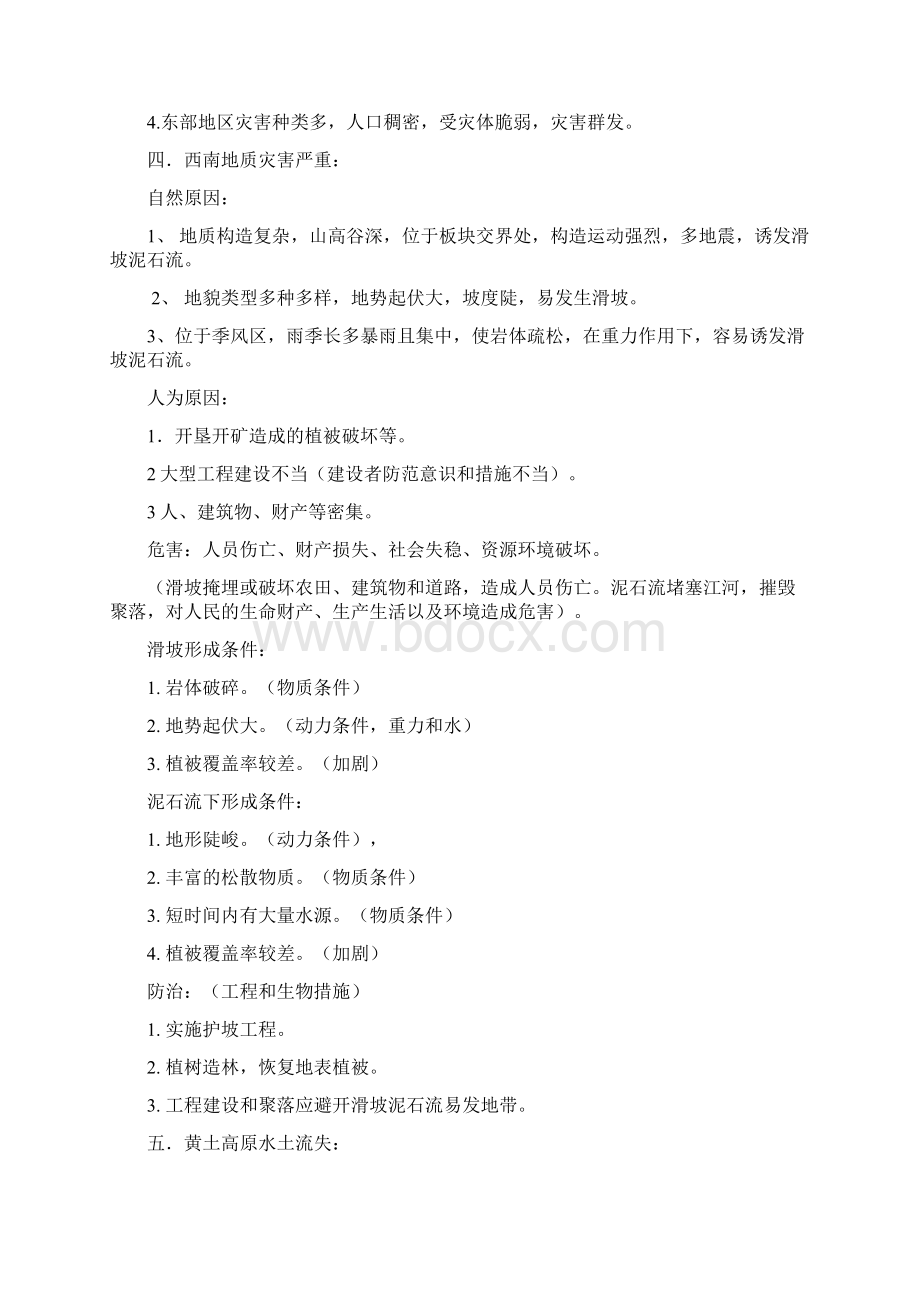 自然灾害知识点总结材料全部Word文件下载.docx_第2页