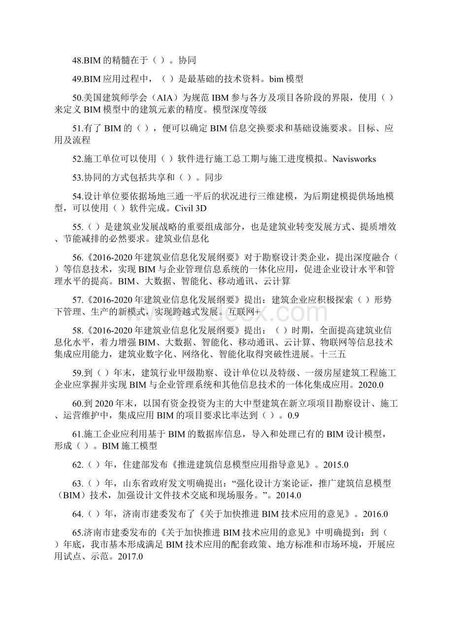 二级建造师继续教育练习题.docx_第3页