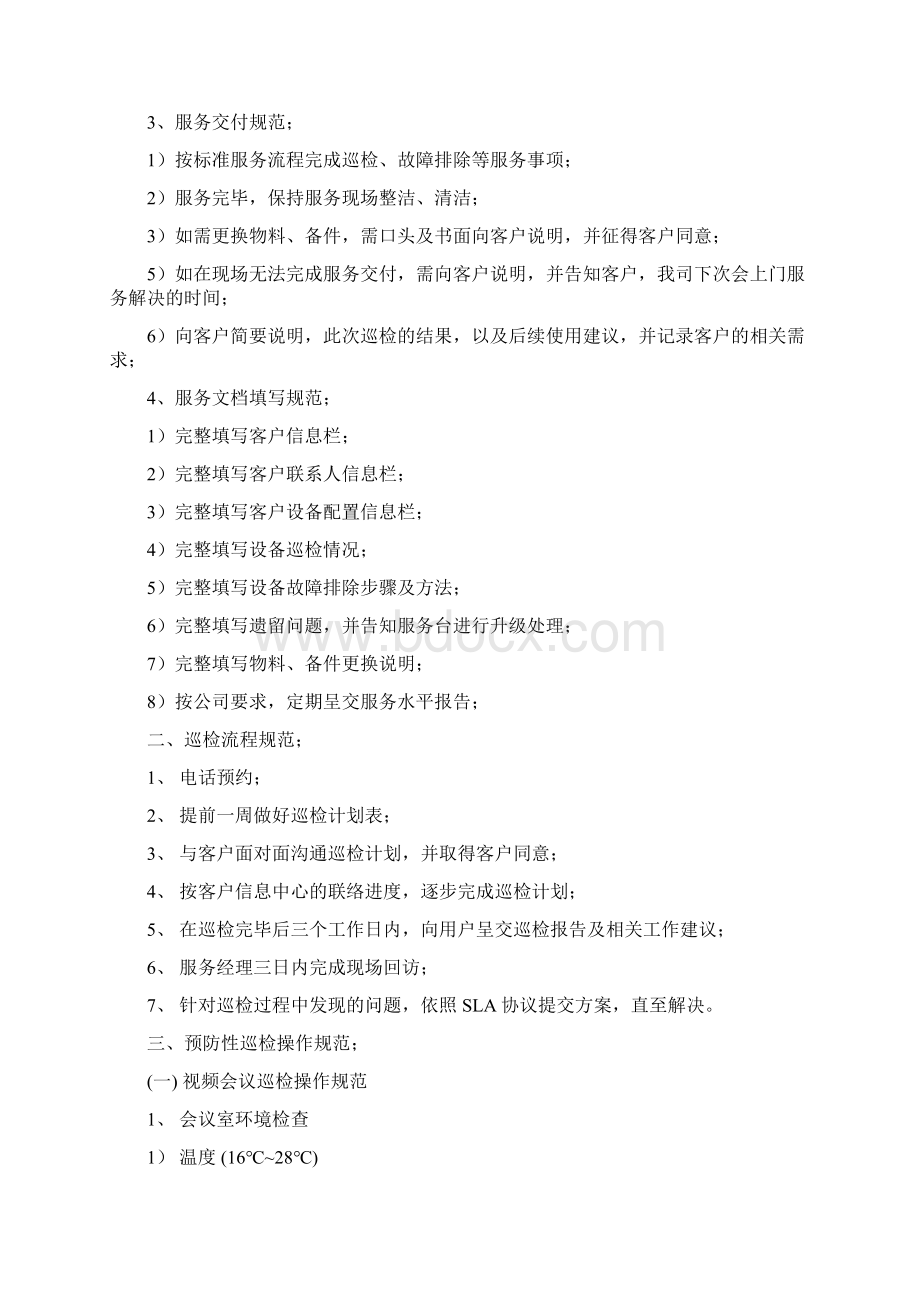 运维服务巡检操作手册.docx_第2页