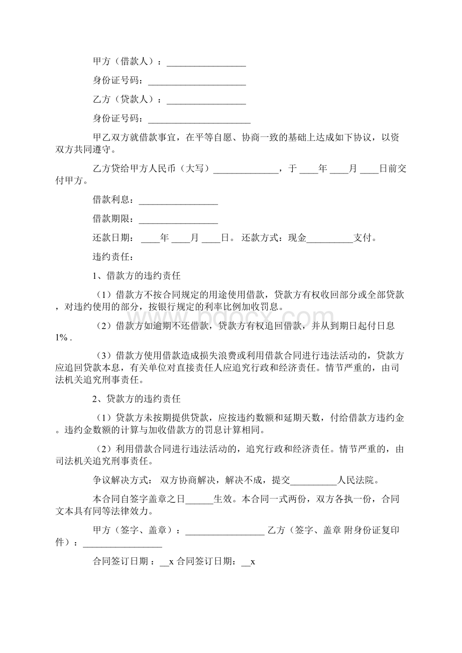 正规民间借贷合同范本6篇.docx_第3页