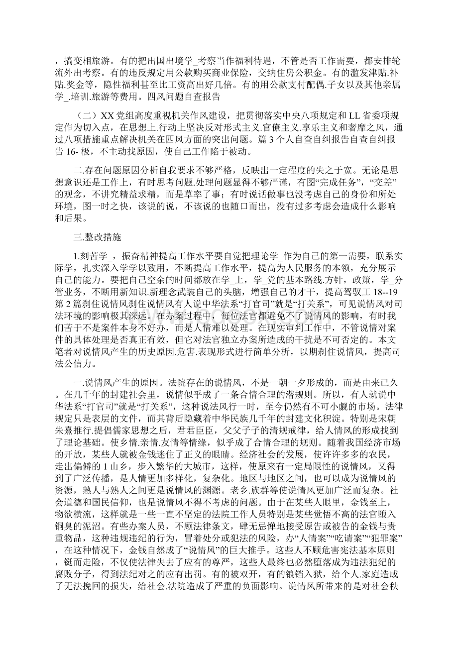 说情风自查报告共7篇Word文档下载推荐.docx_第3页