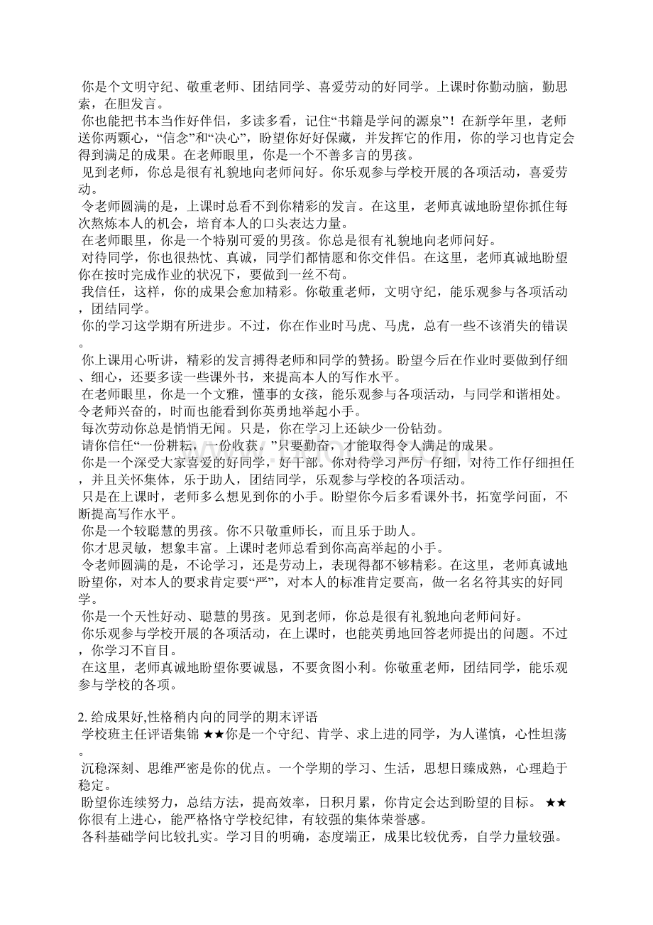 内向的差生评语.docx_第2页