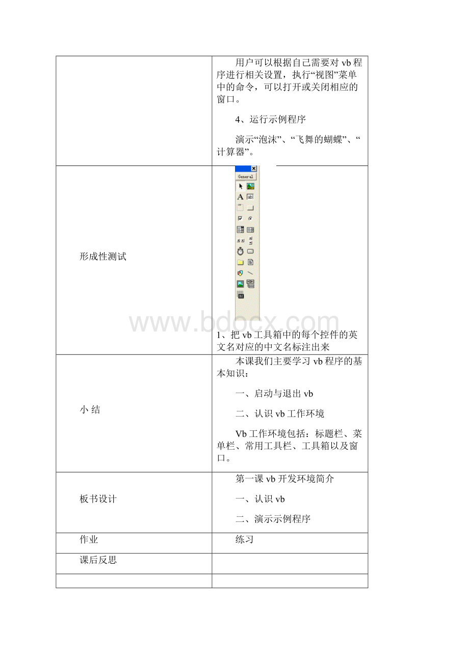 VB教案全套Word文档下载推荐.docx_第3页