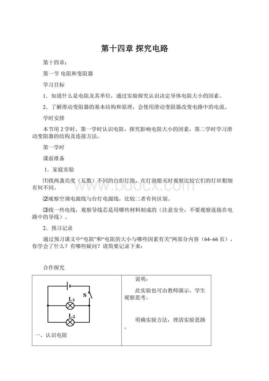 第十四章探究电路.docx_第1页