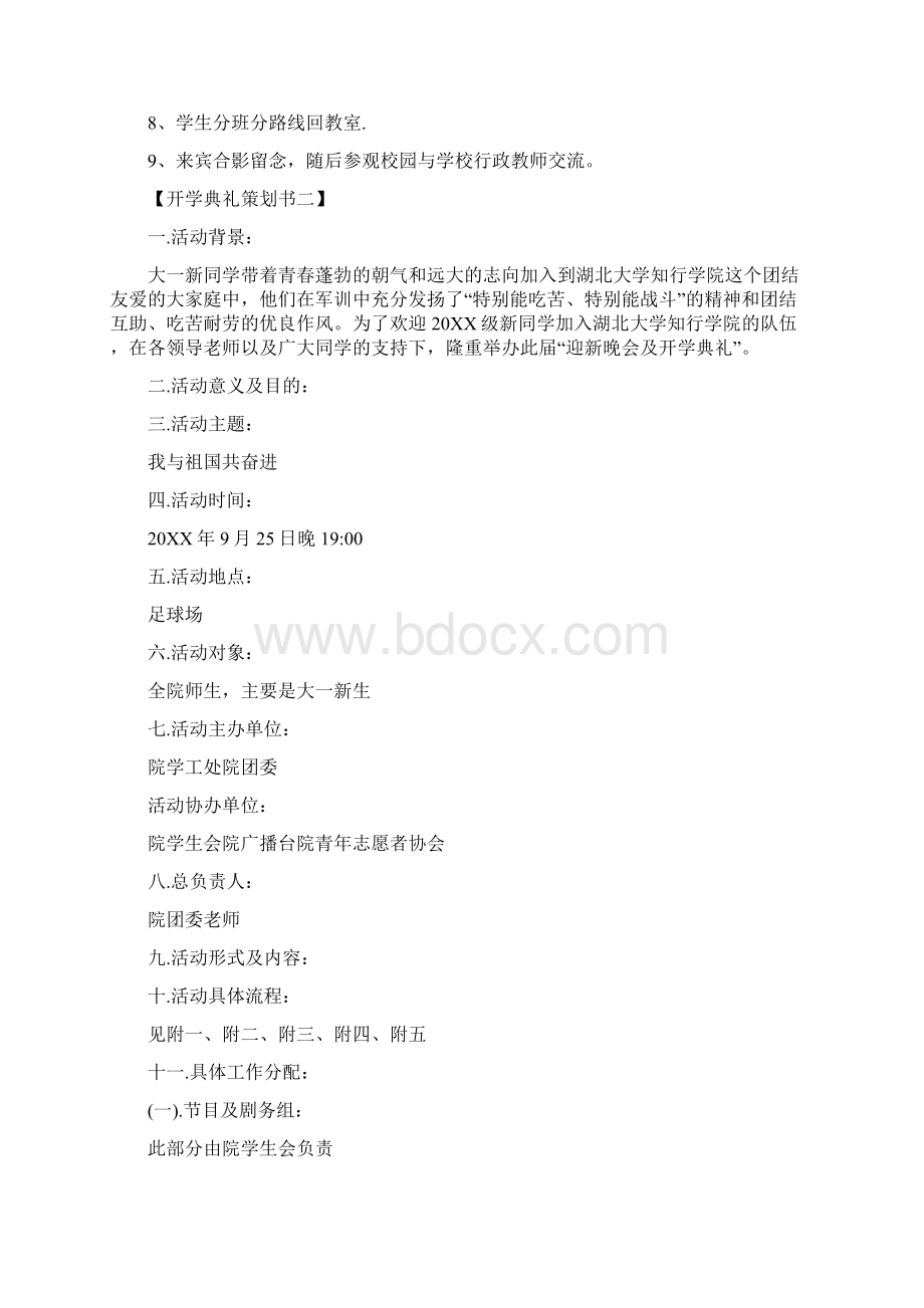 开学典礼策划书.docx_第2页