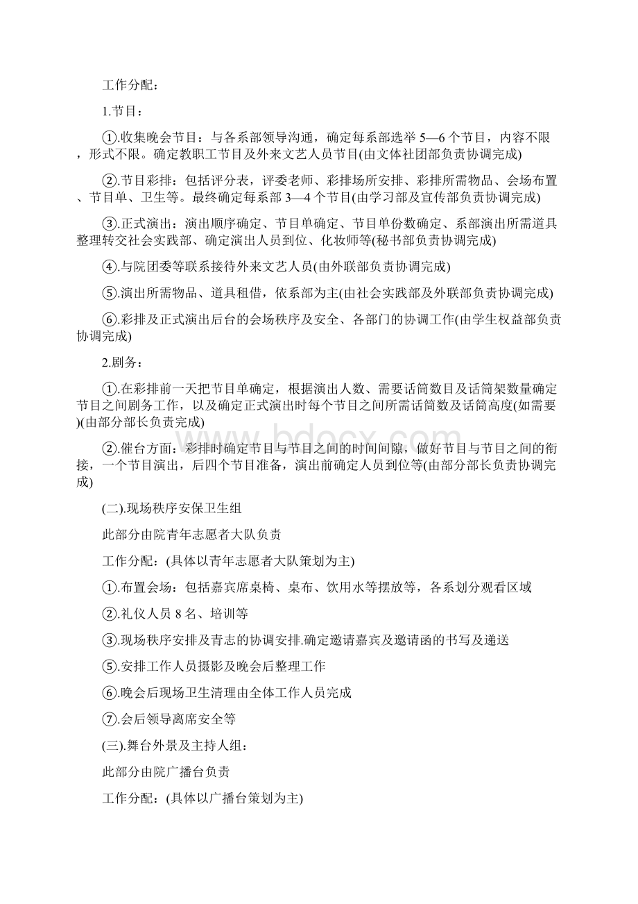 开学典礼策划书.docx_第3页